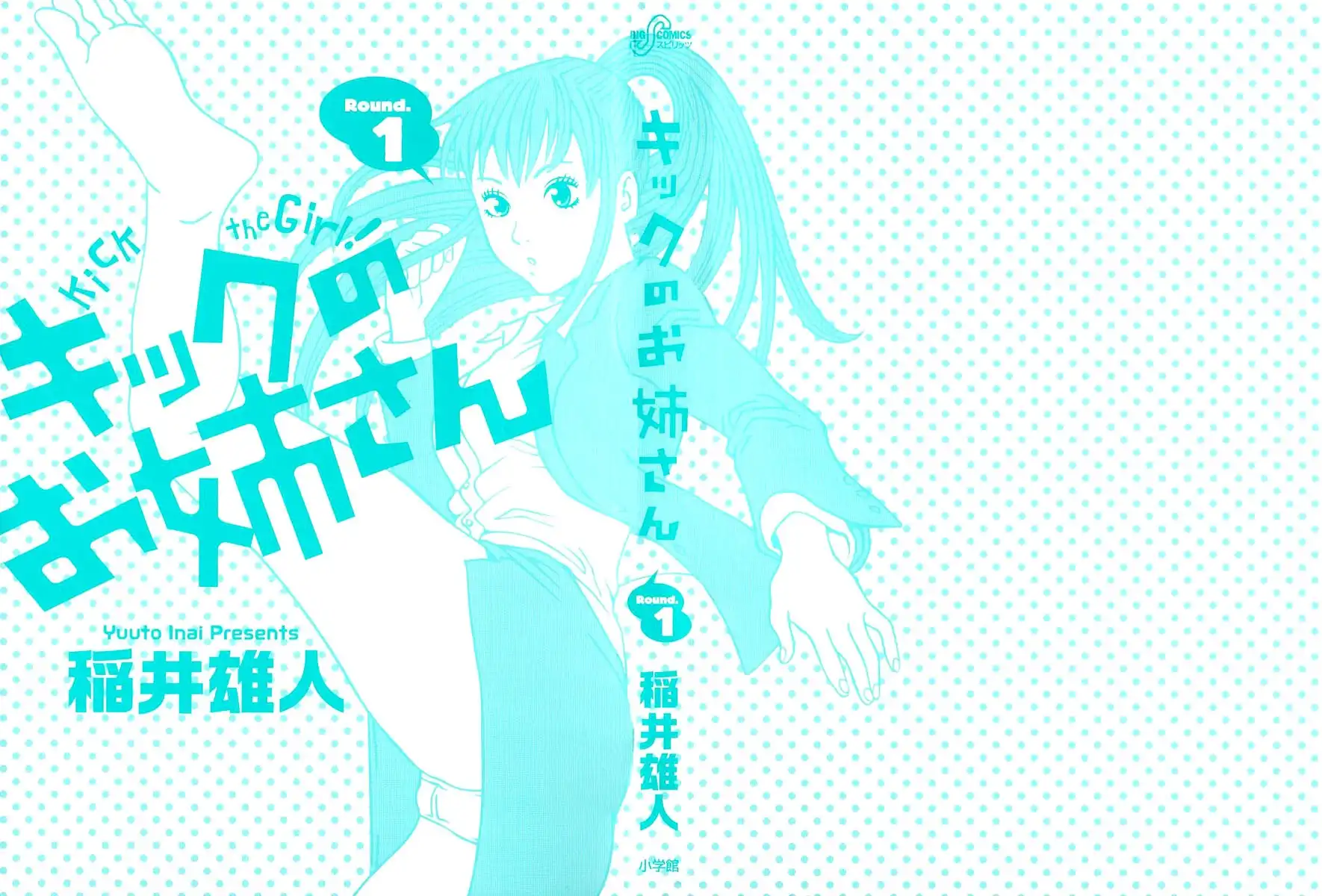 Kick no Oneesan Chapter 1 4